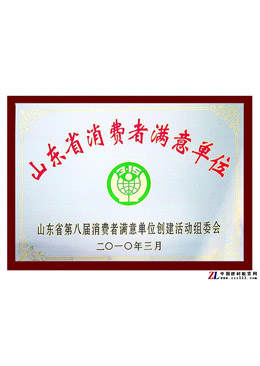 鑫大地獲消費者滿意單位稱號